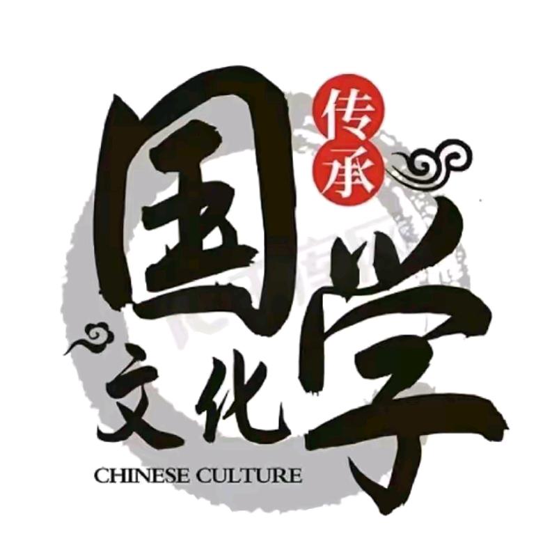 国学经典.