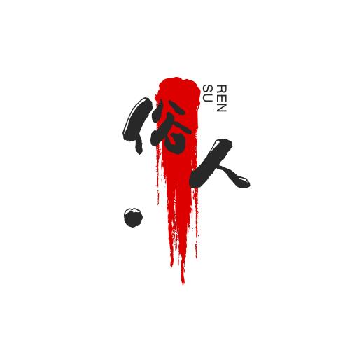 俗.人