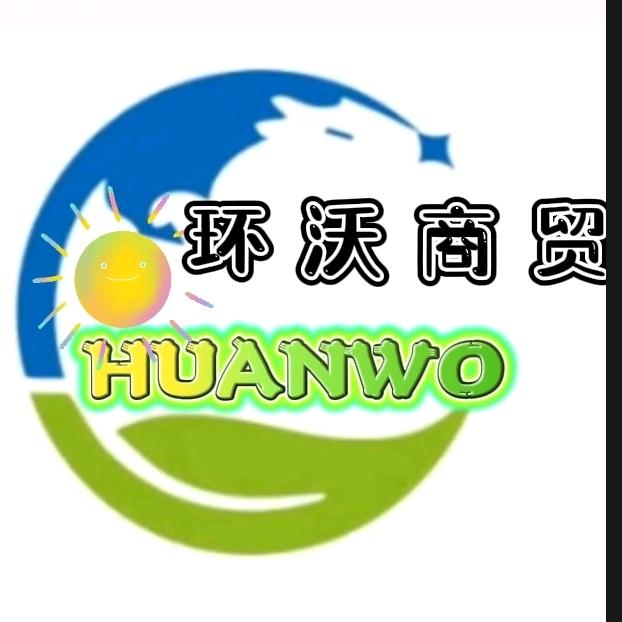 环沃商贸库存处理及收购