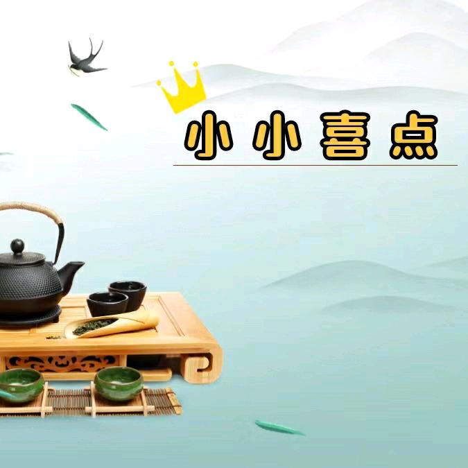 小小喜点