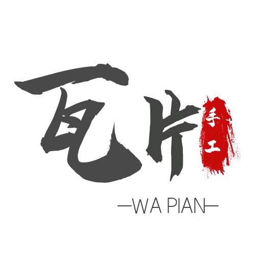 瓦片