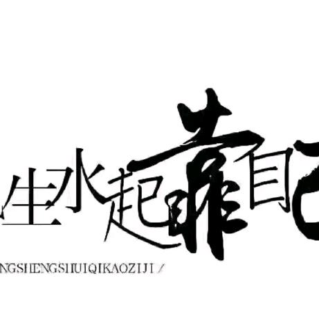 永远回不到过去了