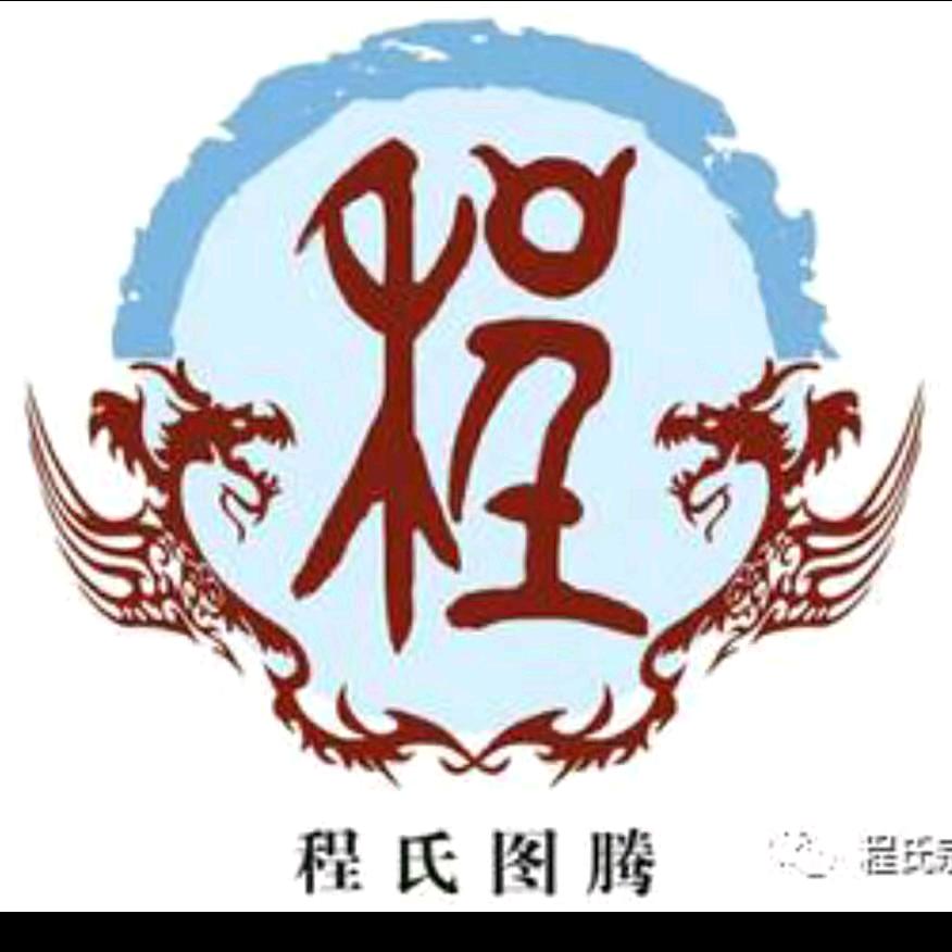 程二妮，本人喜欢任性。