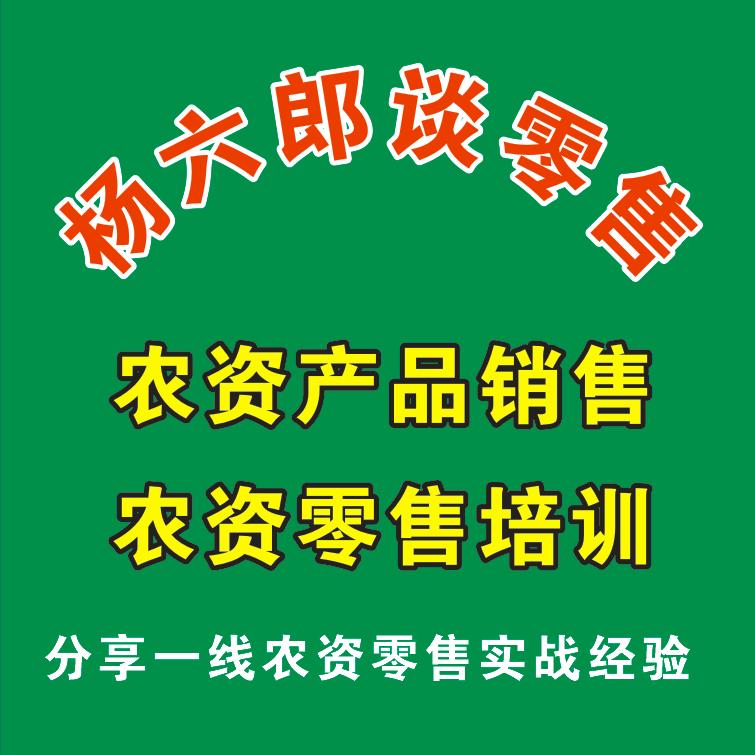 杨六郎®谈零售