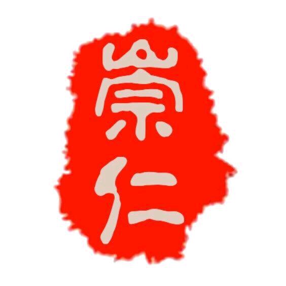崇仁发布