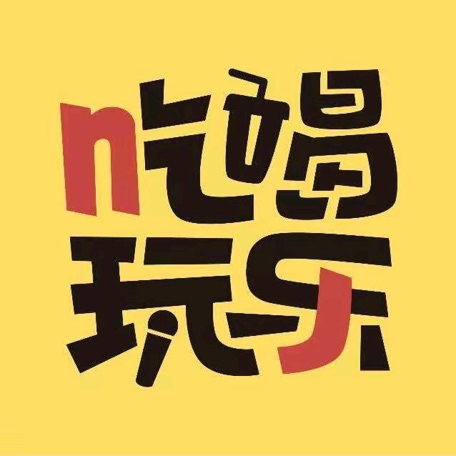 小然超会玩