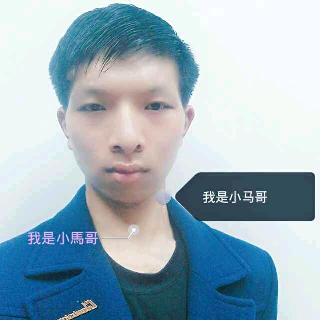 一坨小霸哥
