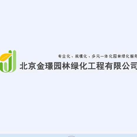 金璟园林绿化