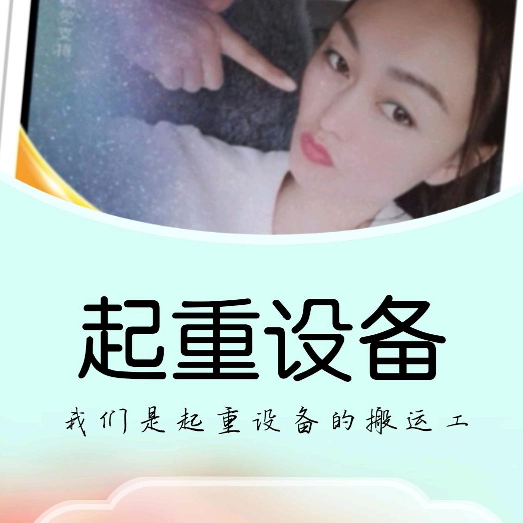 起重小凡