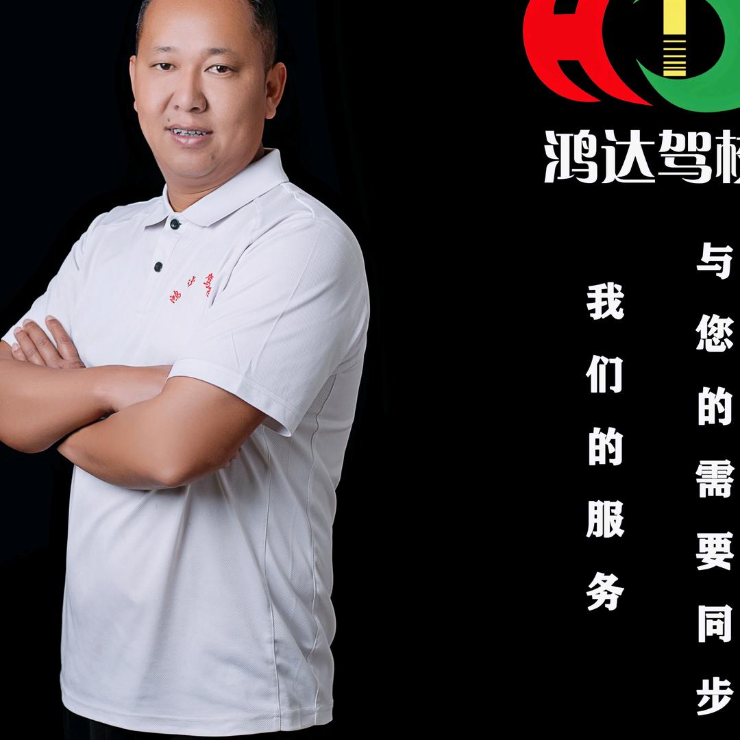 建水鸿达驾校曹教练