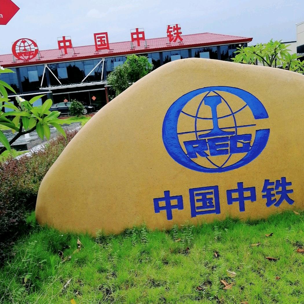 修路人