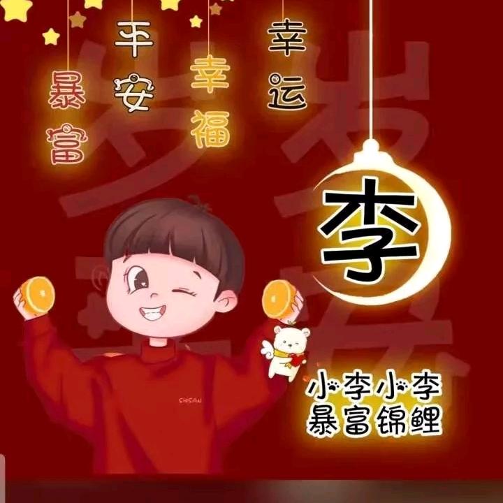 瑶池小锦鲤