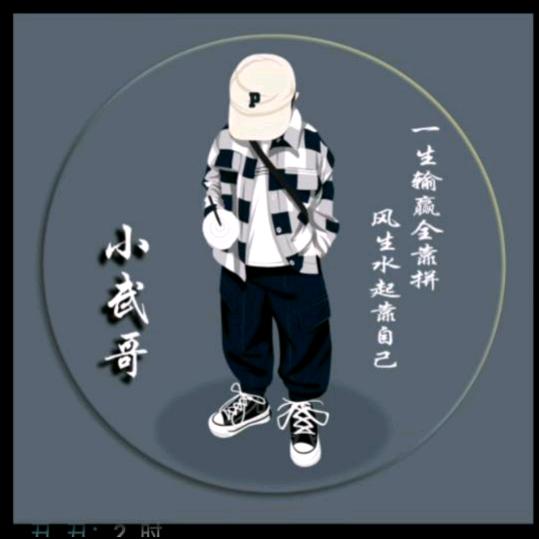 空调安装队，小武