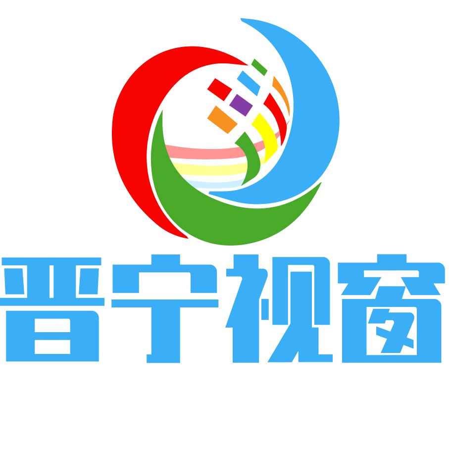 晋宁微刊｜晋宁视窗