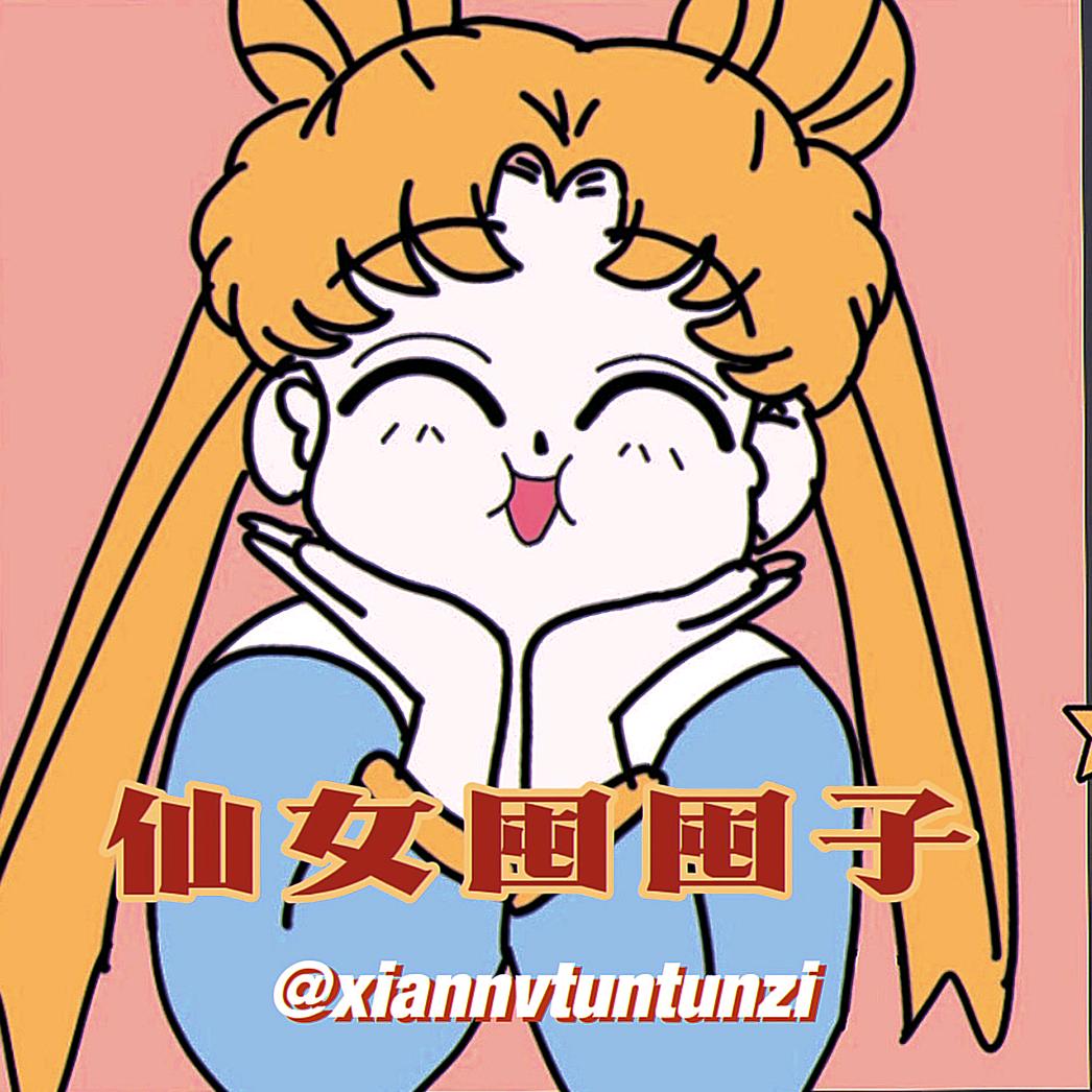 仙女囤囤子
