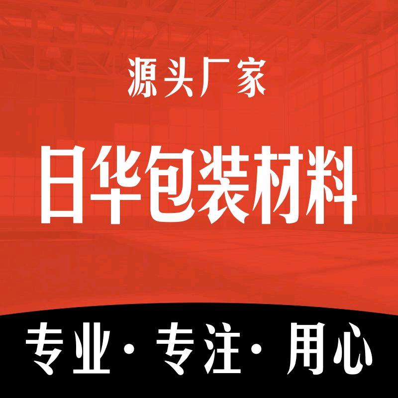 日华包装材料