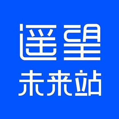 遥望未来站