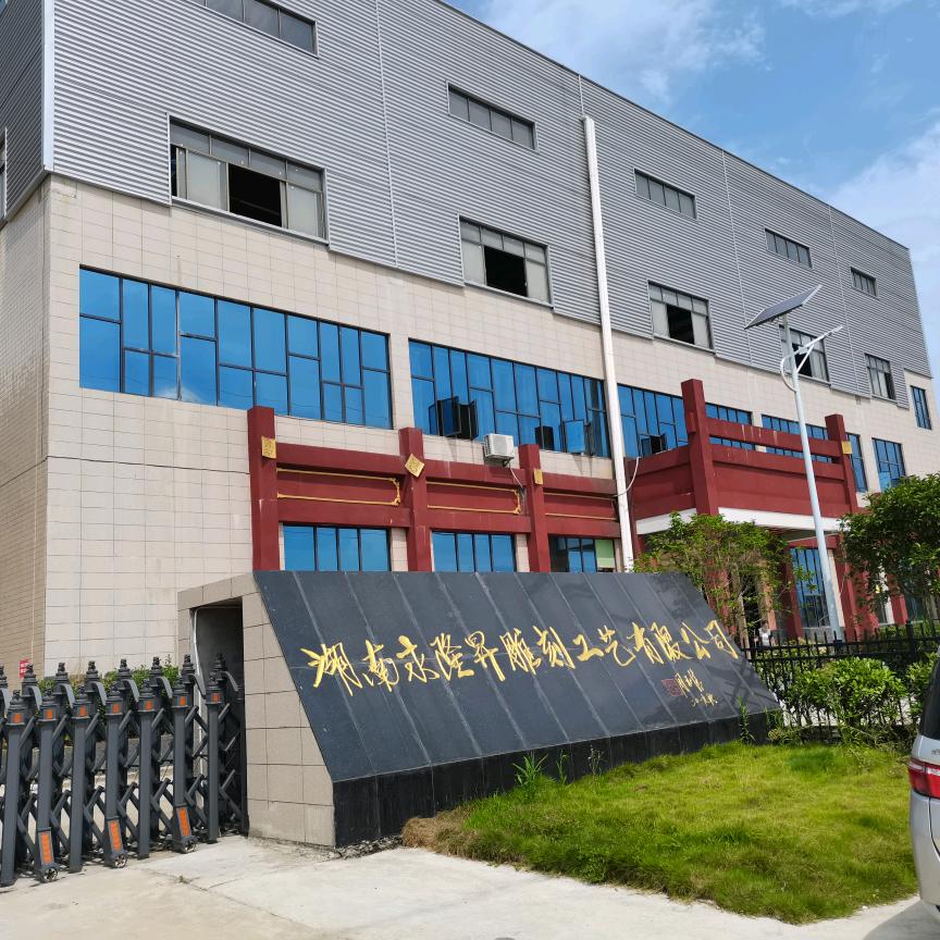 永隆昇雕刻工艺有限公司
