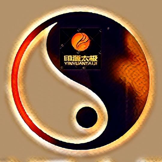 印源太极
