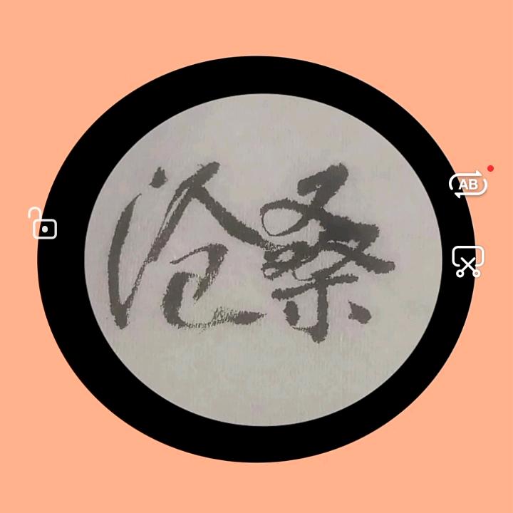 滄桑（手机摄影）