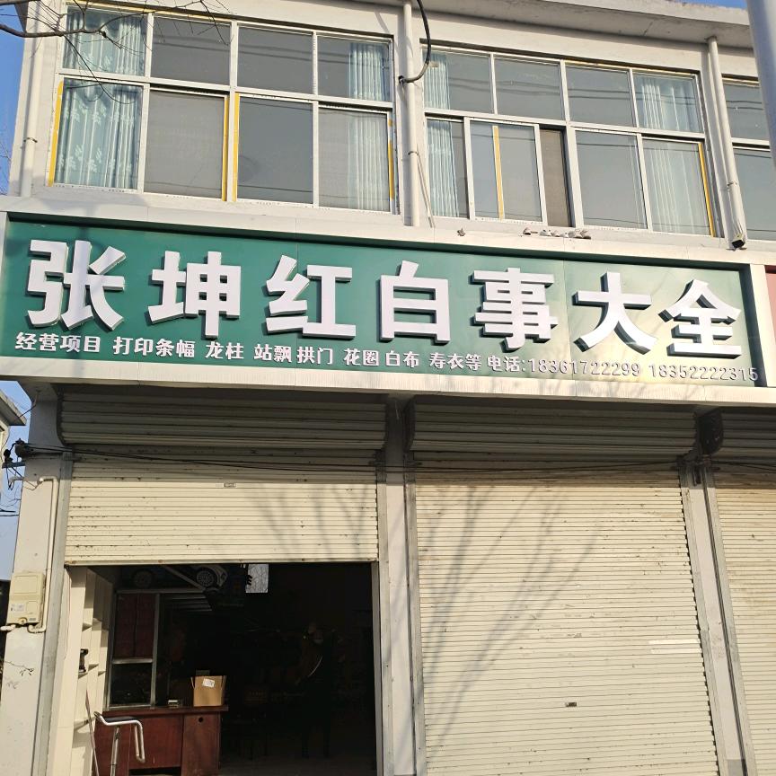红白事一条龙