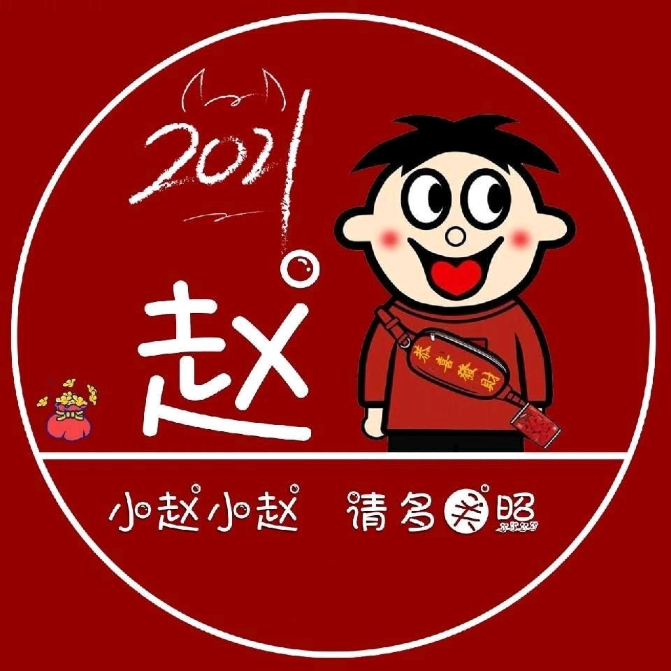 赵小瘦☞
