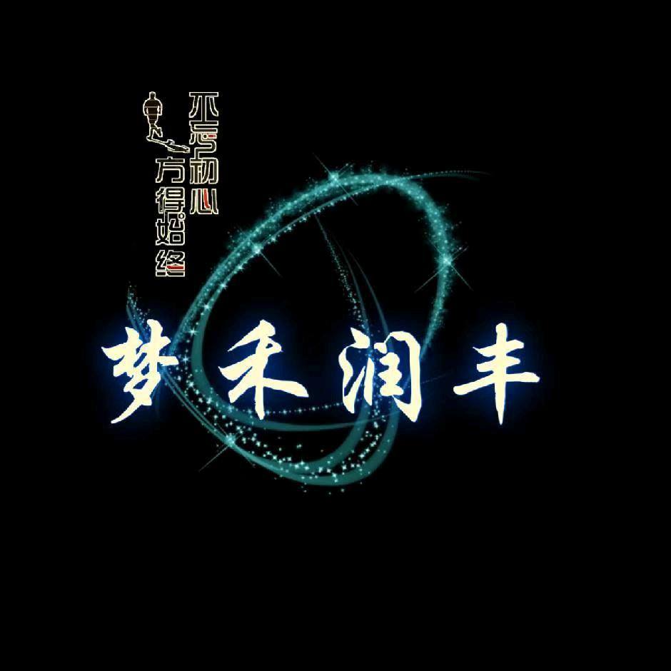 丰禾田种植家庭农场