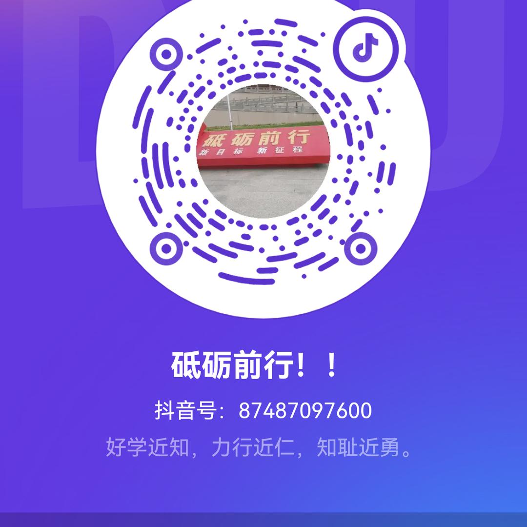 砥砺前行！