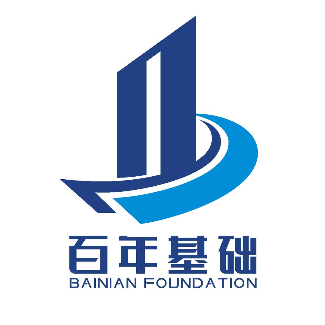 广东百年基础