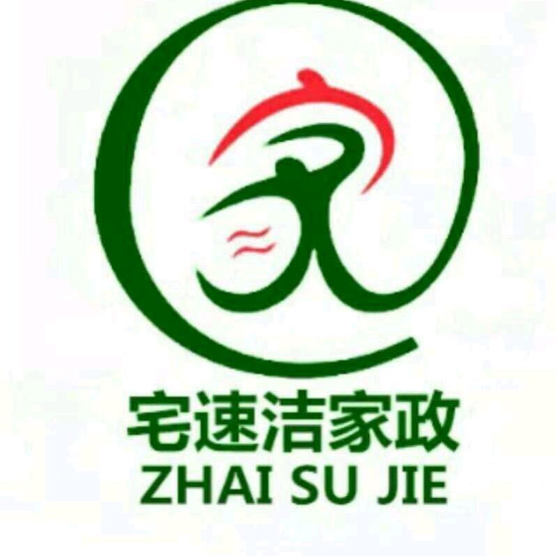 宅速洁家政服务