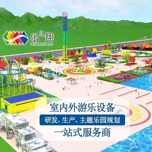 郑州乐之翔游乐设备有限公司