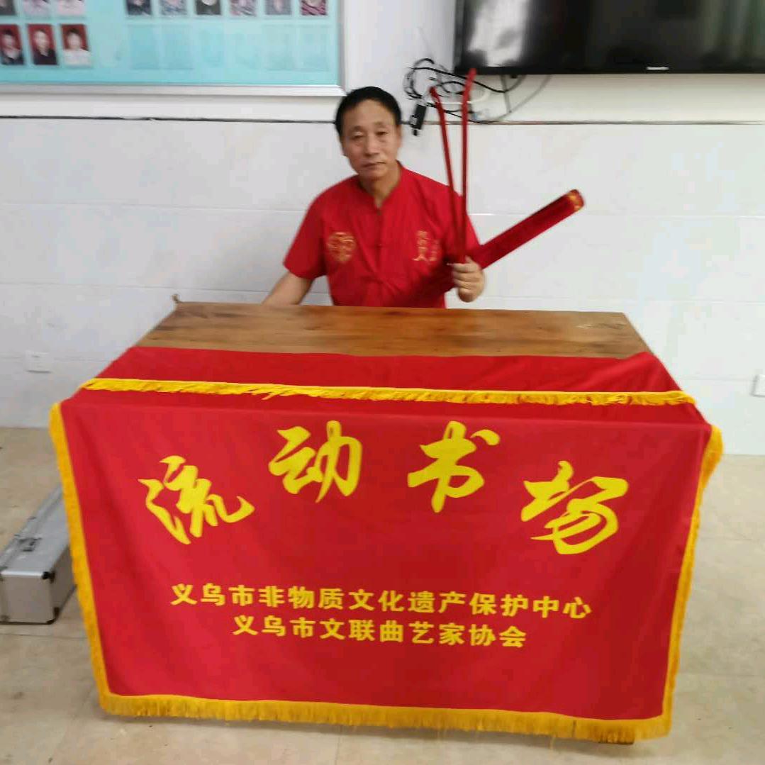 忠哥(义乌道情)