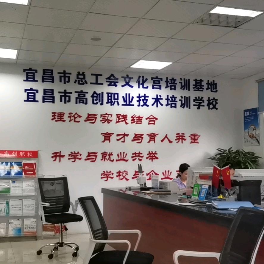 宜昌高创职校 刘校长