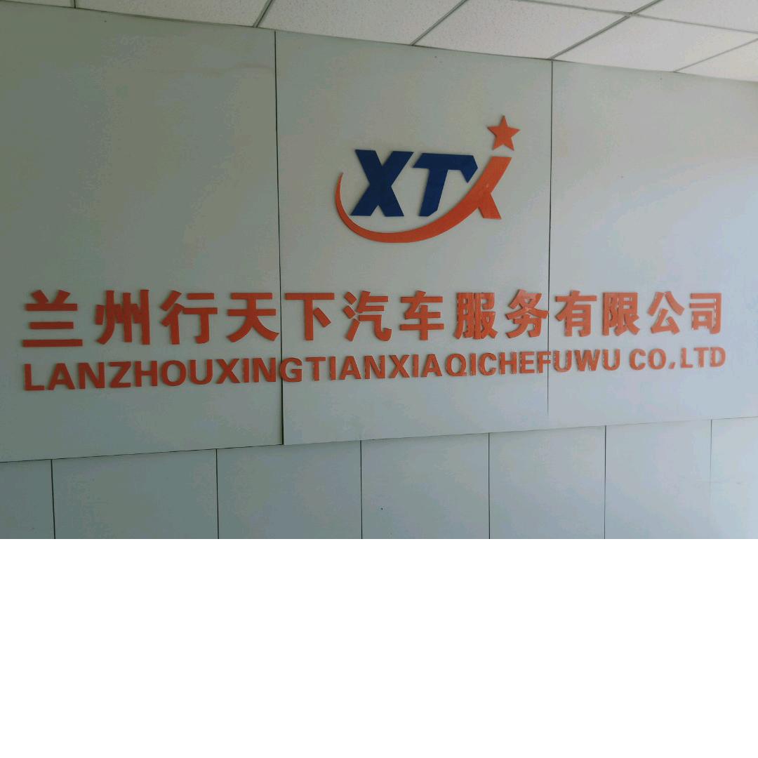 兰州行天下驾校