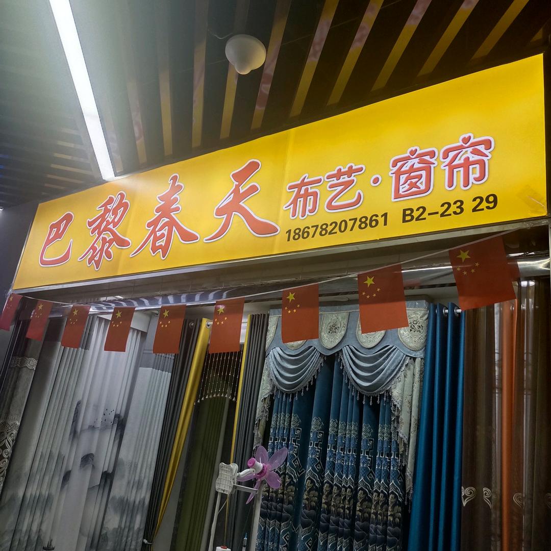 淄博窗帘小周