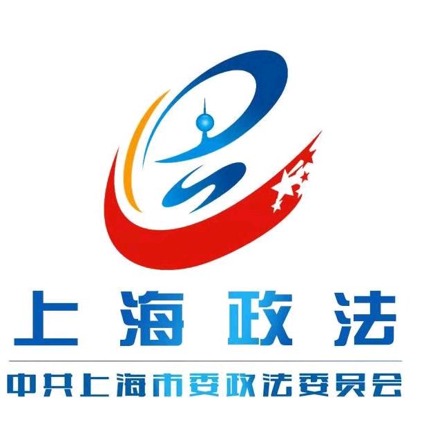 上海政法