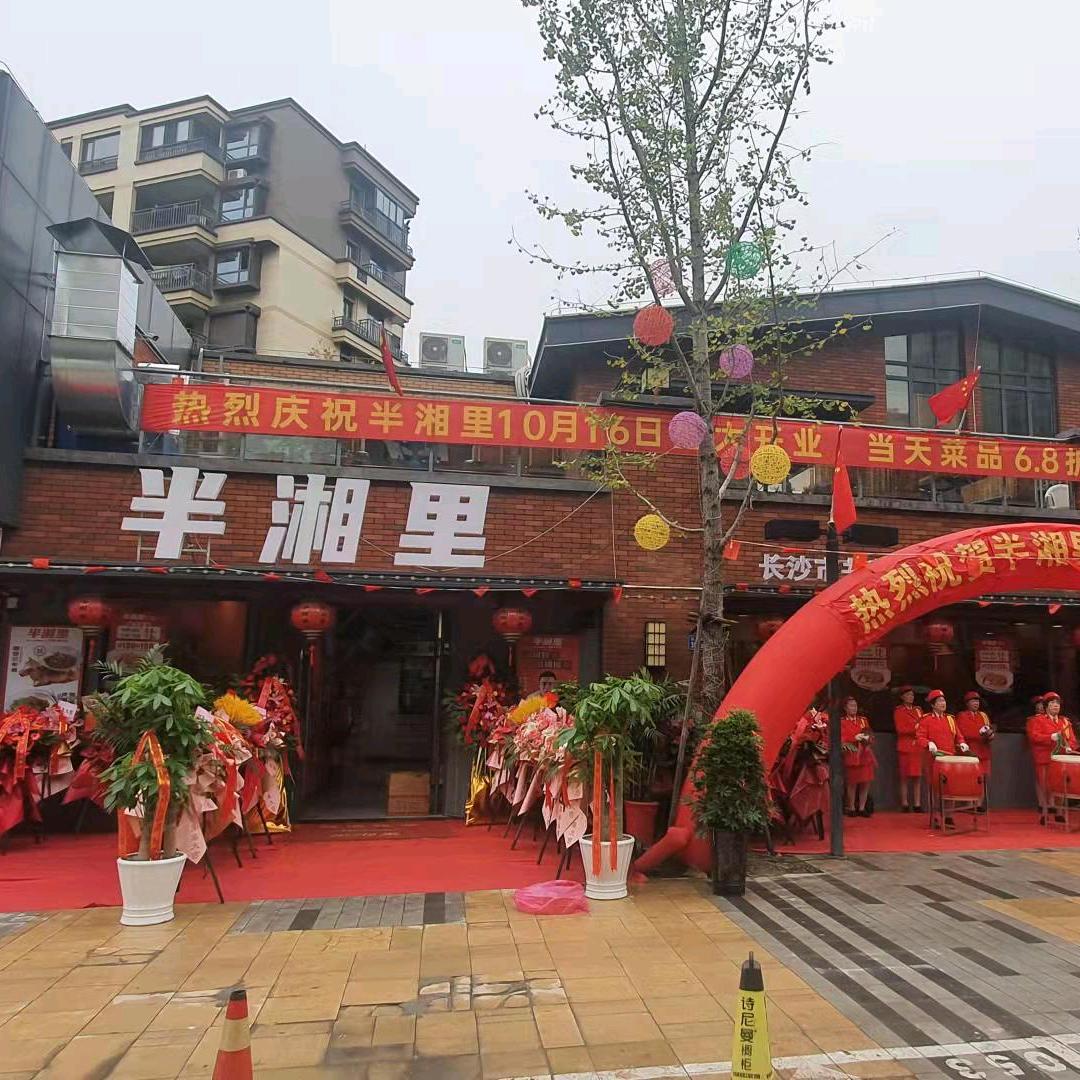 半湘里官方号