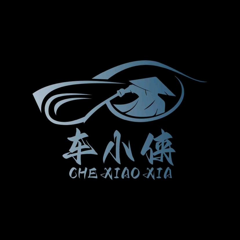 车小侠(远程）