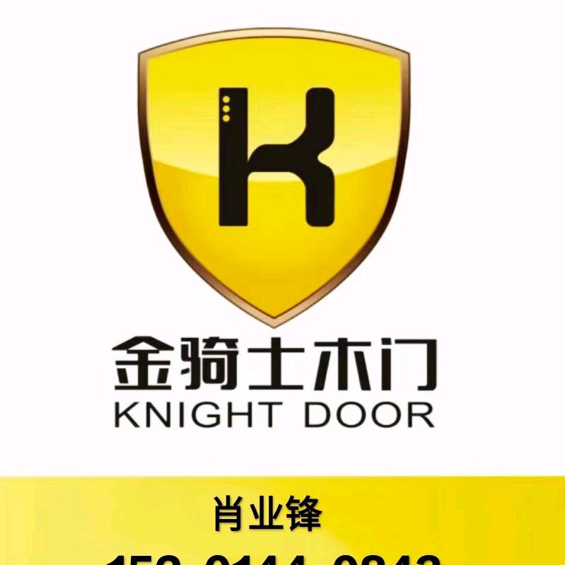 潜山金骑士木门