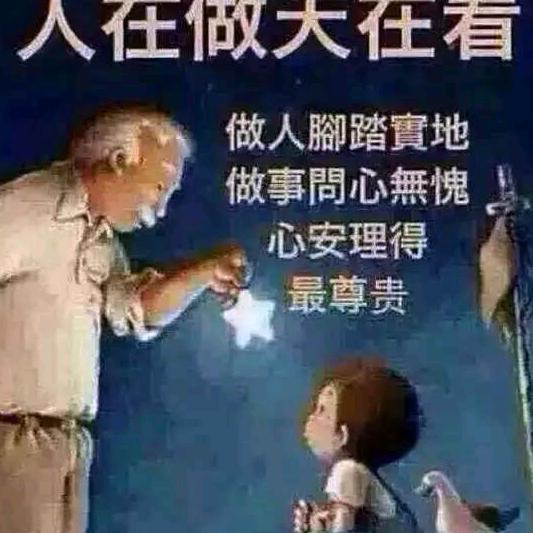 人在做天在看