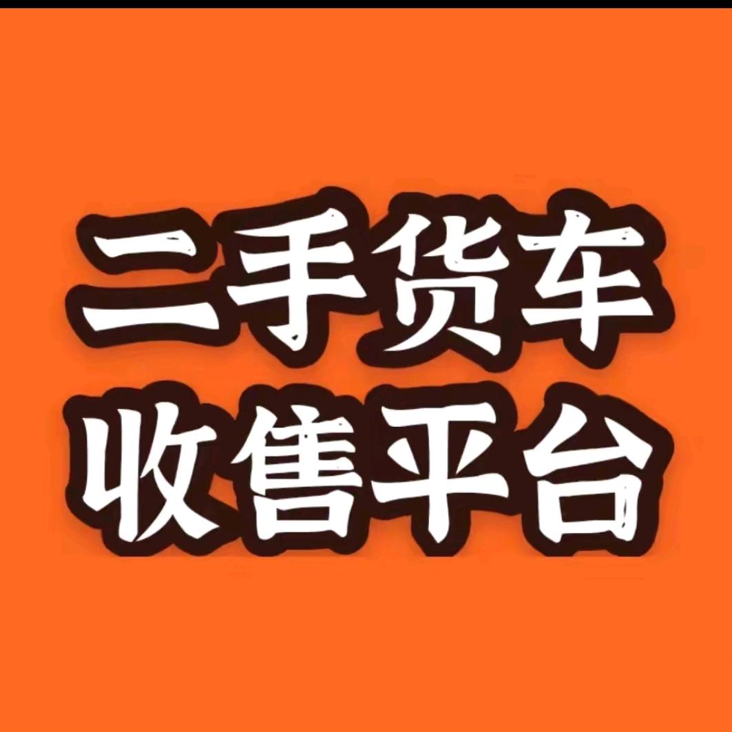 太原振江货车行