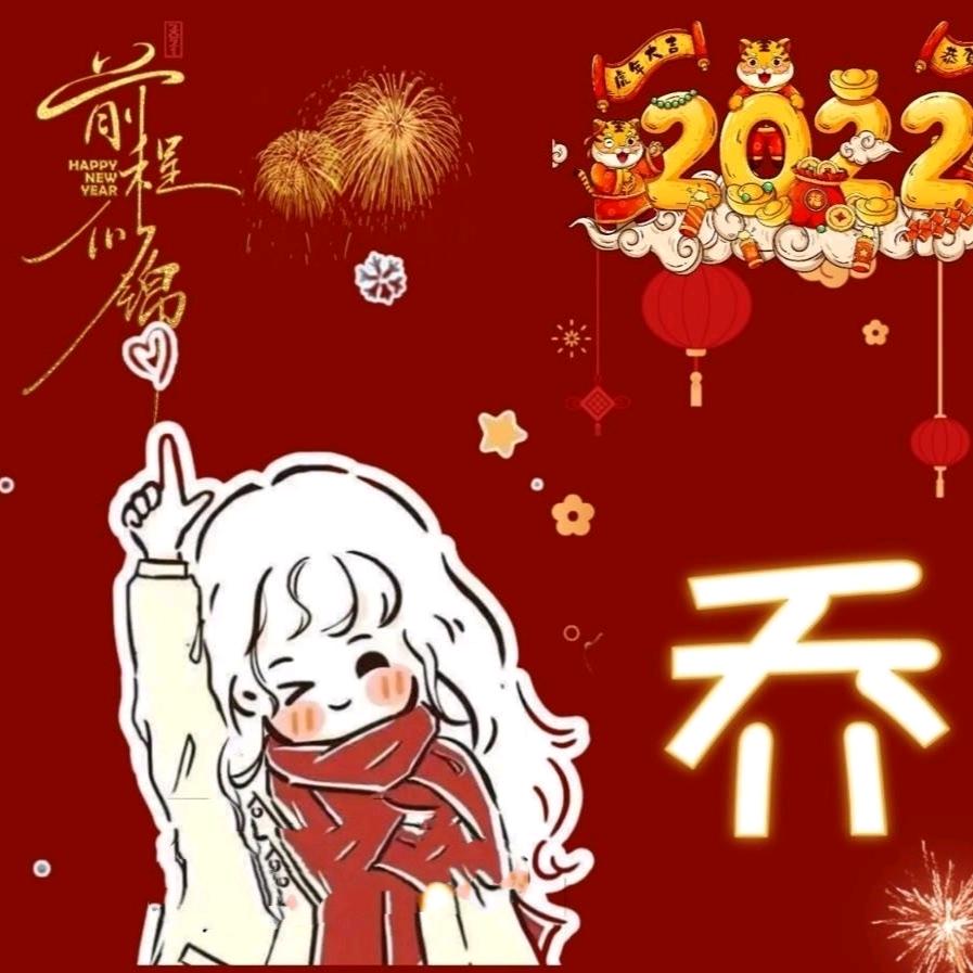乔家二小姐