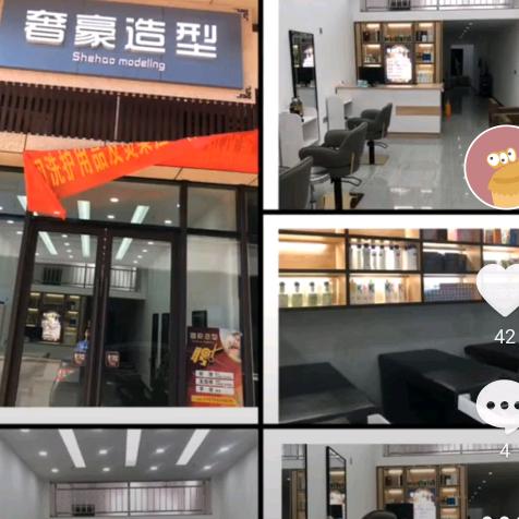 奢豪造型