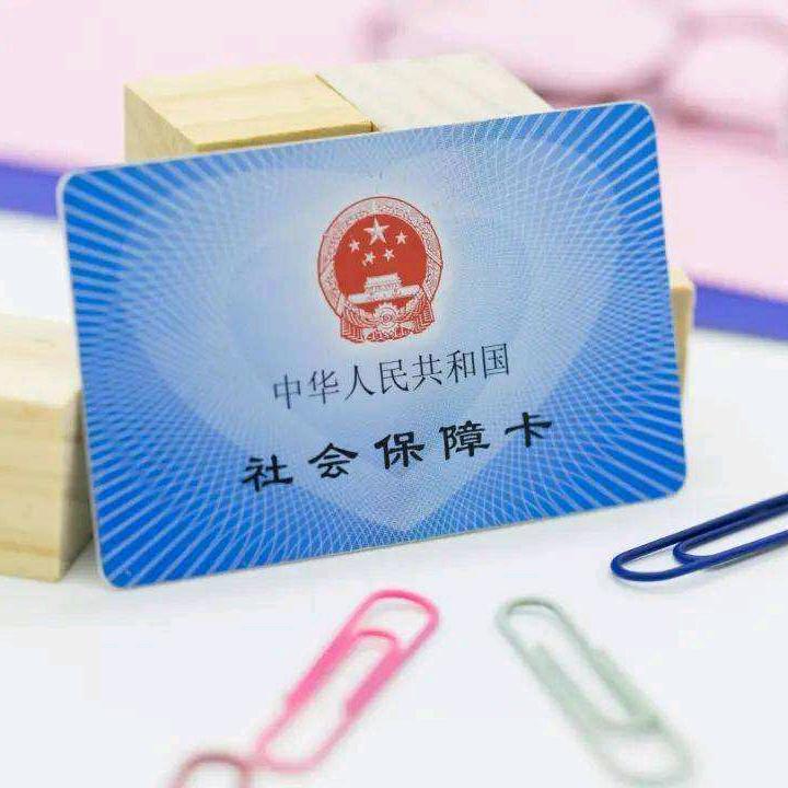 山西社保小百科