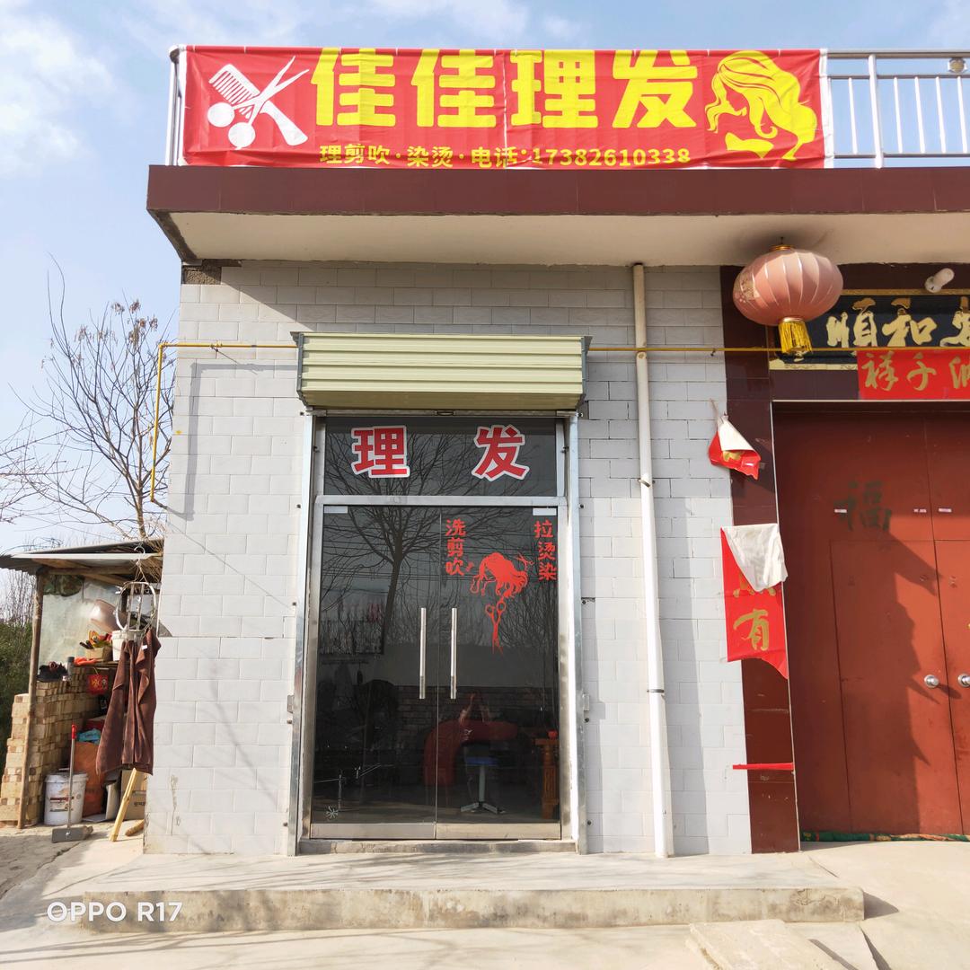 佳佳理发