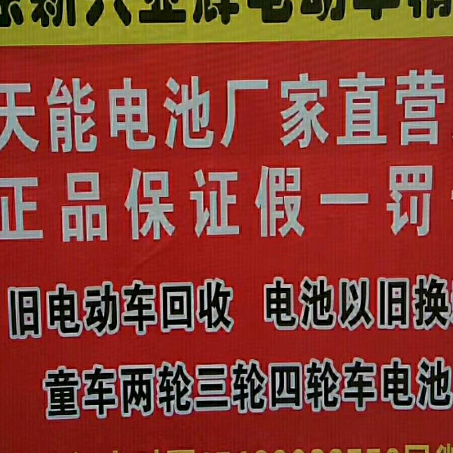 电动车电池配件维修回收