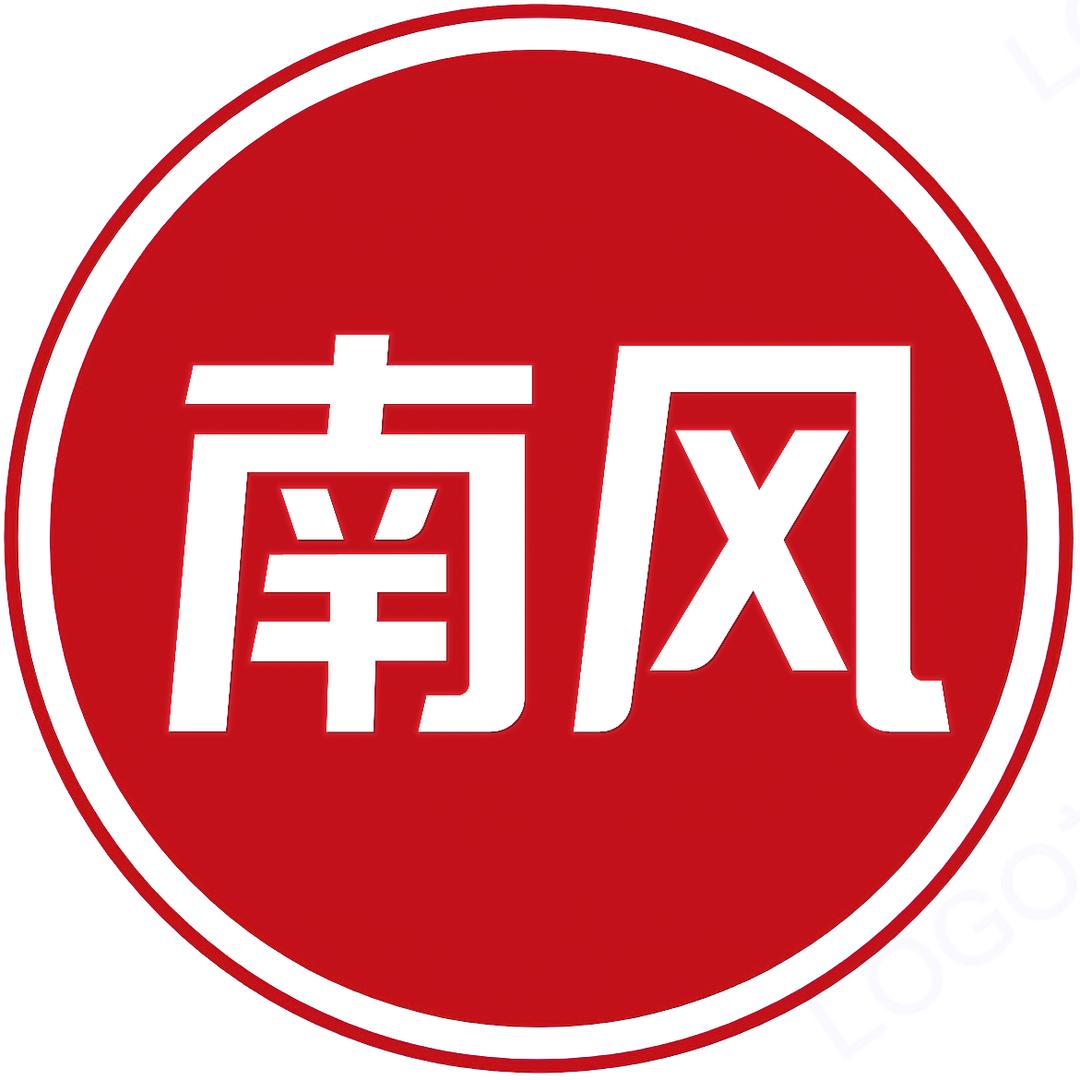 南风爱解说