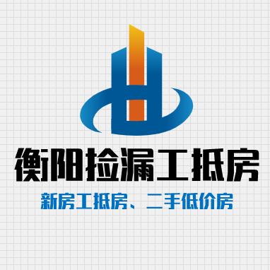 衡阳捡漏工抵房