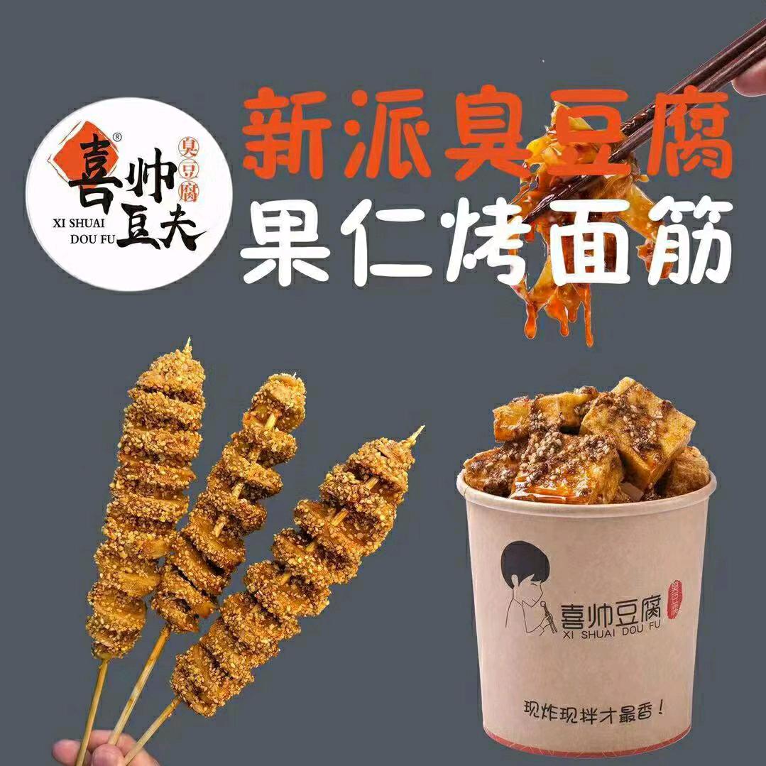 喜帅豆夫·果仁烤串(西庆华街店)官方号