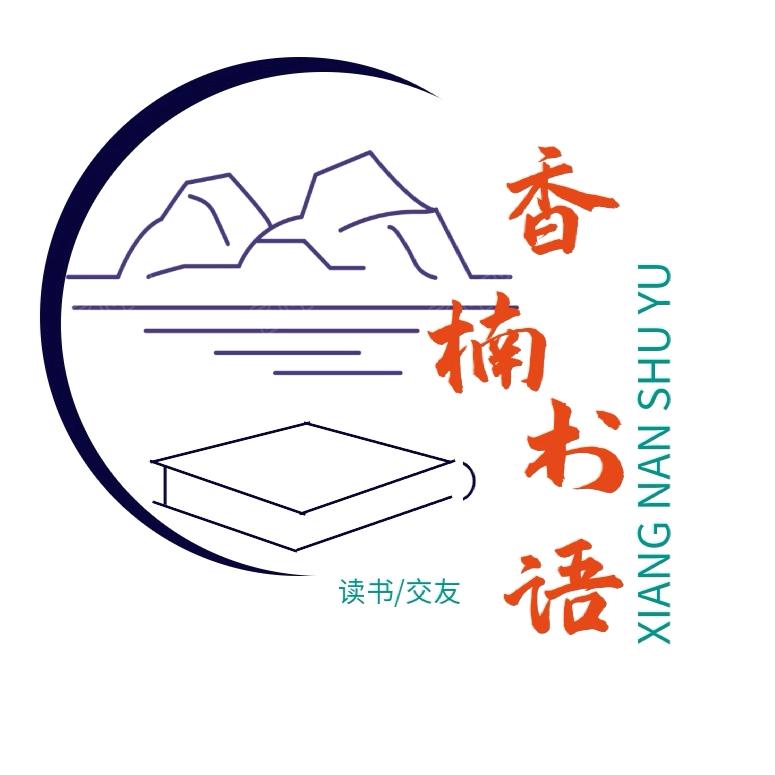 香楠书语